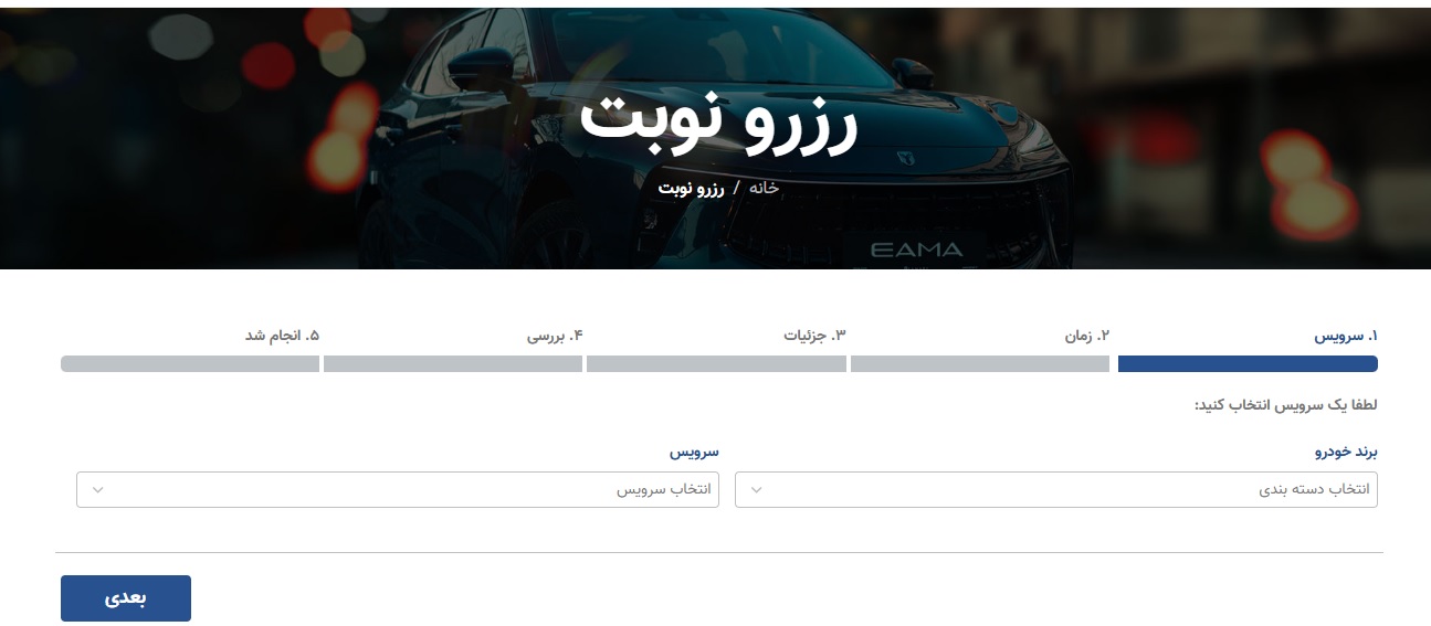 رزرو نوبت در نمایندگی لاماری در مشهد هاشمی سیگاری